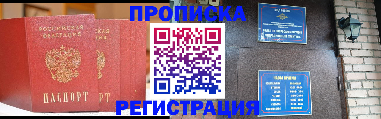 временная регистрация для всех в Рыбном