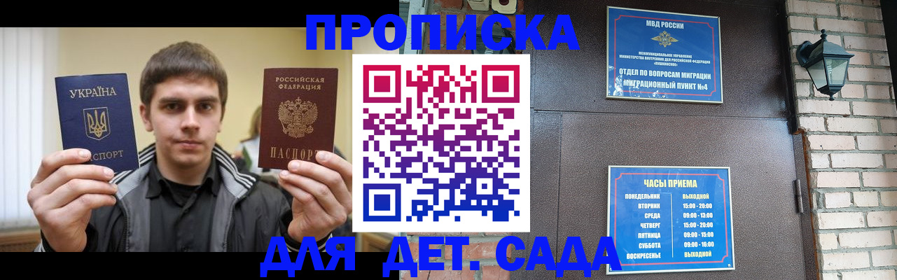 прописка в Рыбном