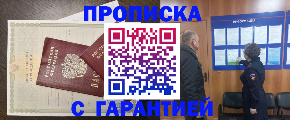 прописка в Рыбном