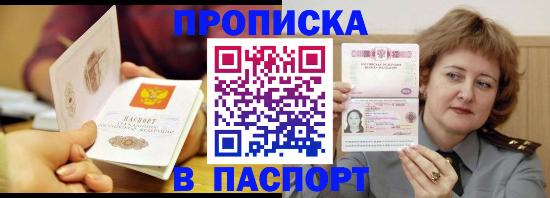 прописка паспорт в Рыбном