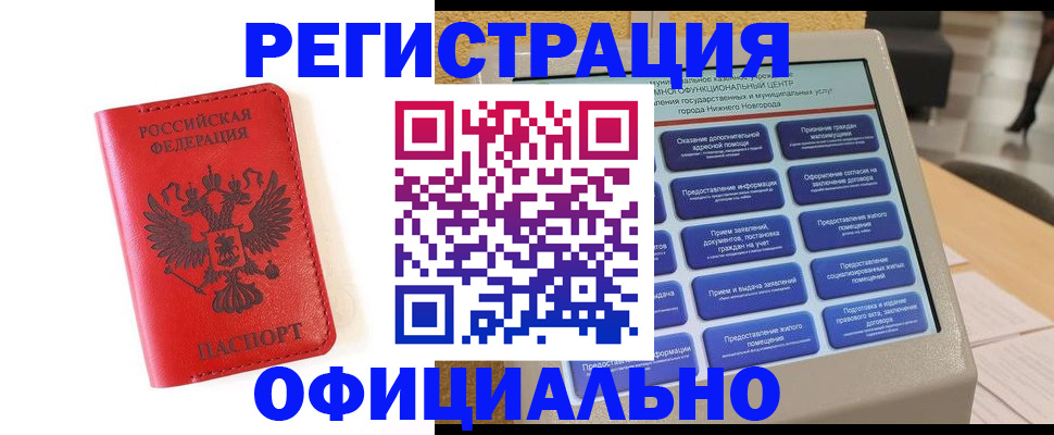 прописка законно в Рыбном