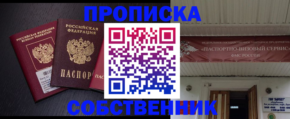 купить прописку в Рыбном