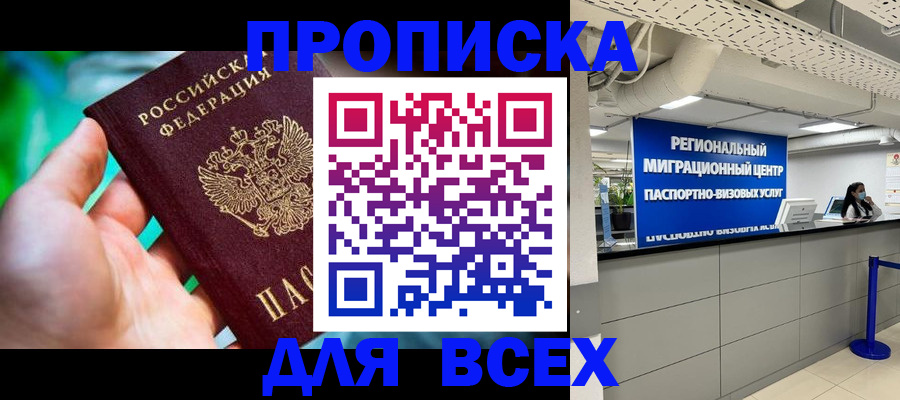 временная регистрация для школы в Рыбном