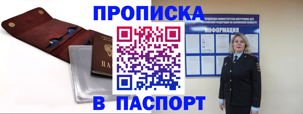 временная прописка в Рыбном