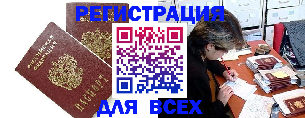 временная регистрация купить в Рыбном